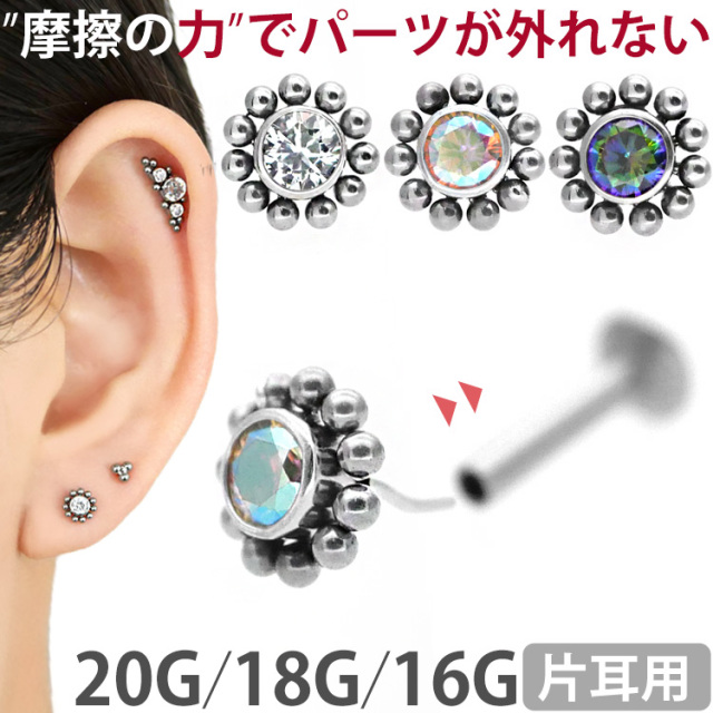 ピアス 20G 18G 16G つけっぱなしにおすすめ センタージュエルボール
