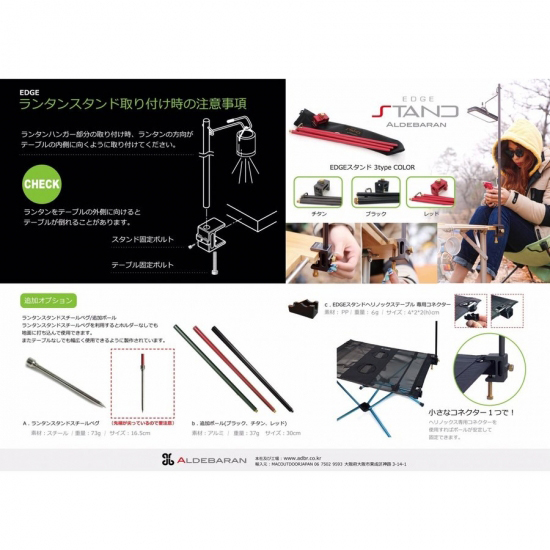 Edgestand｜エッジスタンド｜ALDEBARAN