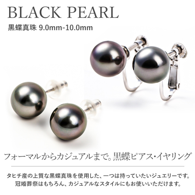 黒真珠ピアス 黒真珠イヤリング 冠婚葬祭 黒蝶真珠ピアス 黒蝶真珠