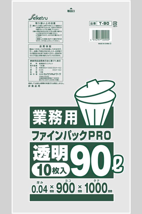 業務用 ファインパックPRO 90L 透明
