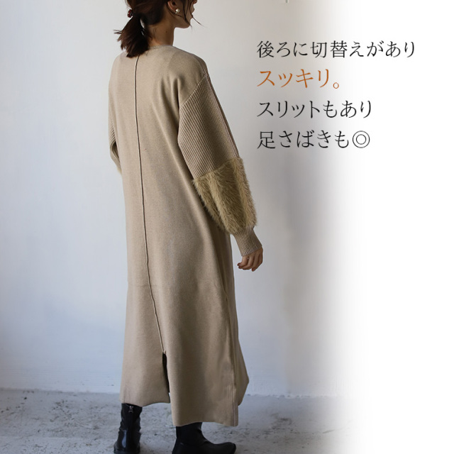 袖シャギーファーニットワンピース(929-10189)