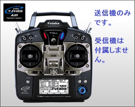 大特価】Futaba 10J T-FHSS ヘリ用 送信機のみ モード1 R／C ネット