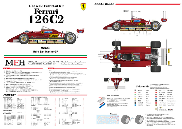 モデルファクトリーヒロ 1/12 フルディティールキット フェラーリ