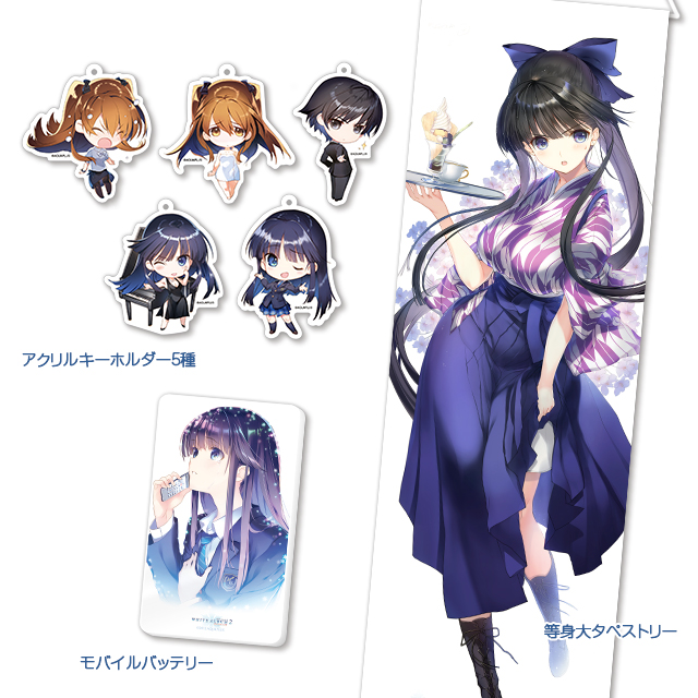 AQUAPLUS STORE：『WHITE ALBUM2』 2018夏セット