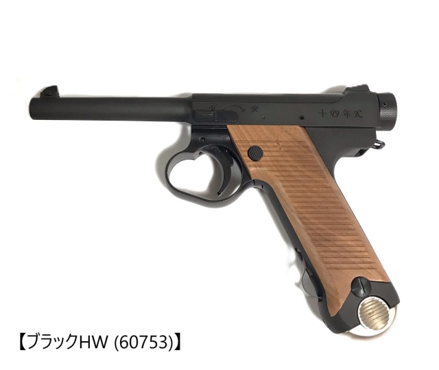 マルシン(Marushin) 南部十四年式 後期型 プラグリップ仕様 各種