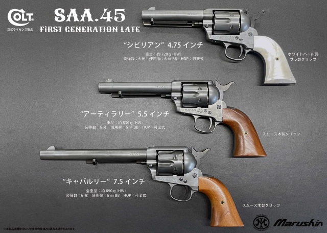 マルシン(Marushin) Colt SAA.45 1st(後期) Xカート式ガスリボルバー用