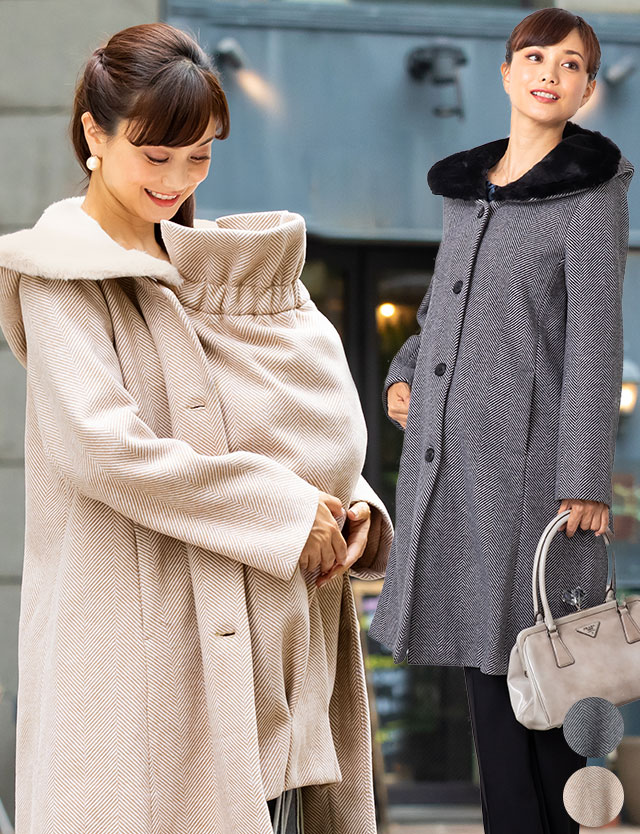 襟3WAY！エコファー付き ニットツイード ママコート 産前産後兼用