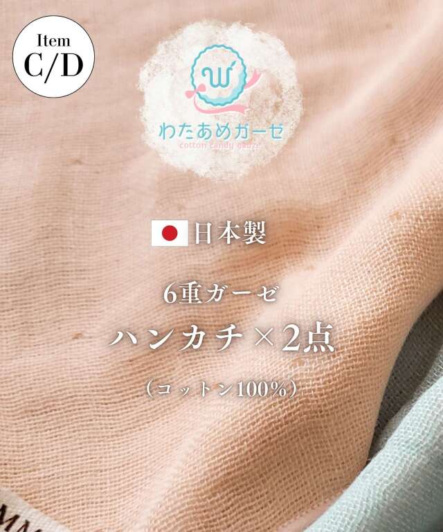 6重ガーゼ ベビー バスタオル2点・ハンカチ2点が入るお得な4点セット
