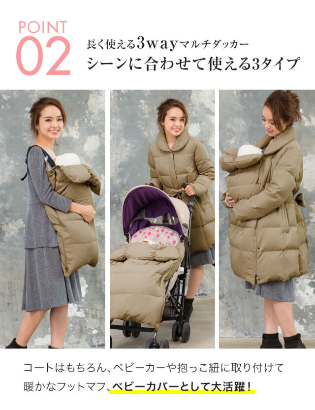 上質ダウン80％！抱っこダッカ―付き ショールカラーダウンママコート