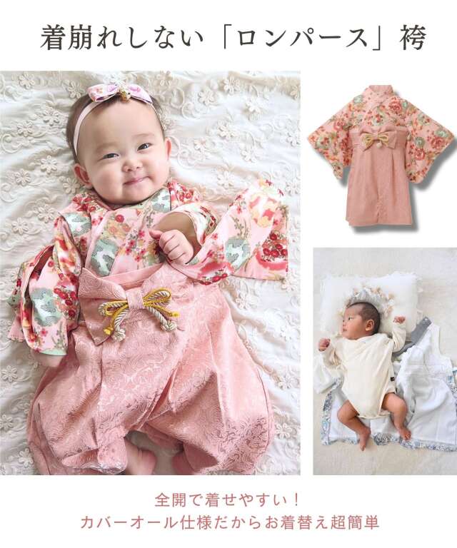 和柄が着映えるベビー袴 袴ロンパース | マタニティウェア・授乳服の