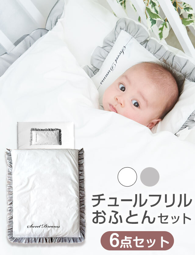 洗える ベビー布団セット 6点セット 日本製 ヌード布団 カバー付き
