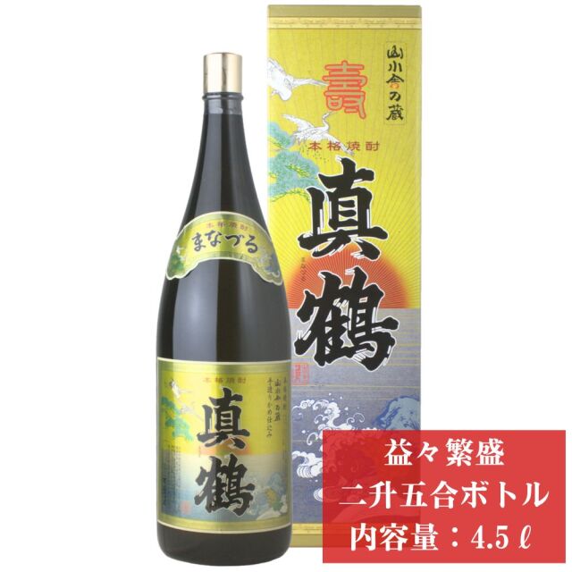 真鶴 まなづる 益々繁盛ボトル 25度 4500ml 芋焼酎 万膳酒造 鹿児島