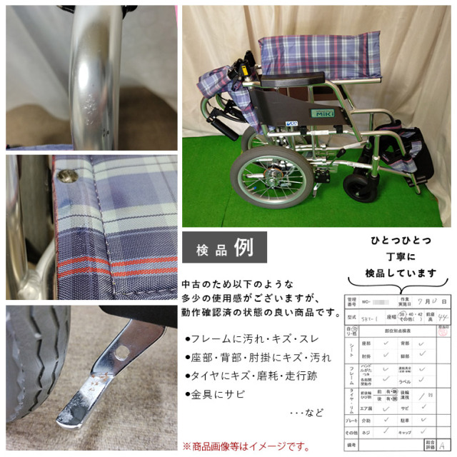 車椅子「スキット（介助式車椅子）」（ミキ／SKT-1／介助式／標準