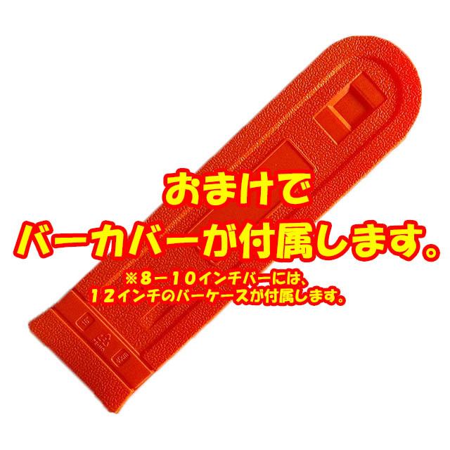 むとひろ ガイドバー 10A060Z 10インチ(25cm) 25AP-60E 対応