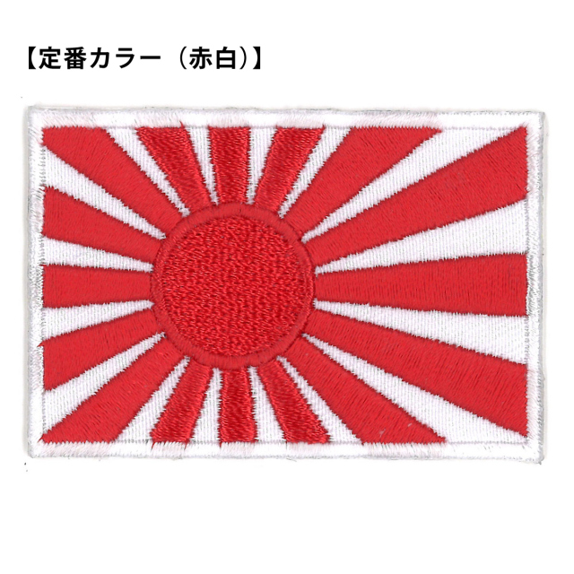 軍艦旗(ワッペン)4×6cm