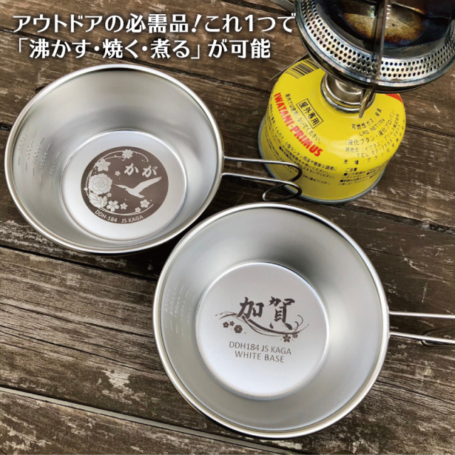 護衛艦かがシェラカップ