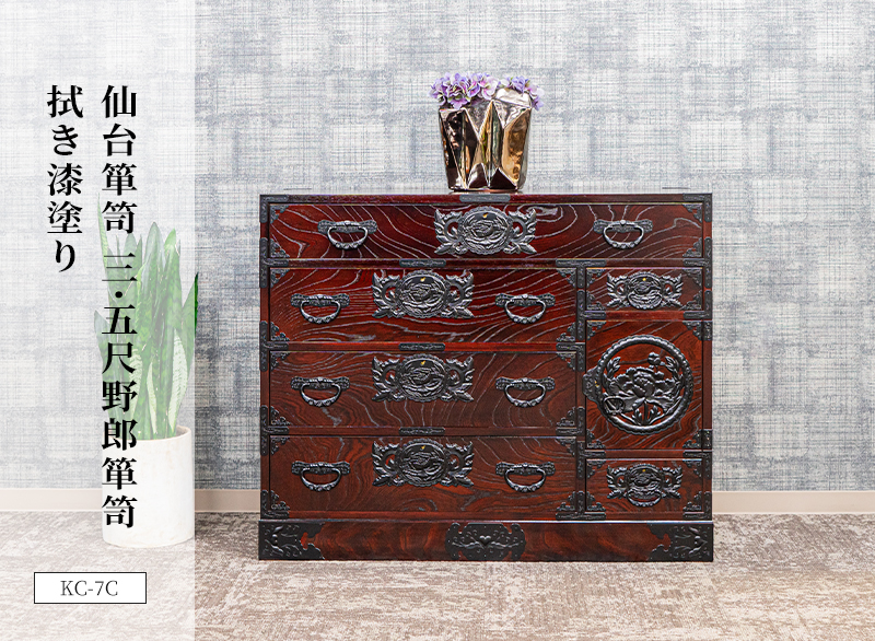 仙台箪笥 三.五尺野郎箪笥 KC-7C 拭き漆塗り｜和モダン・生活