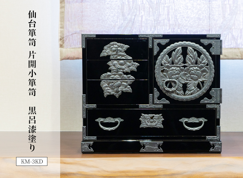 仙台箪笥 片開小箪笥 KM-3KD 黒呂漆塗り｜和モダン・小物入れ・仙台