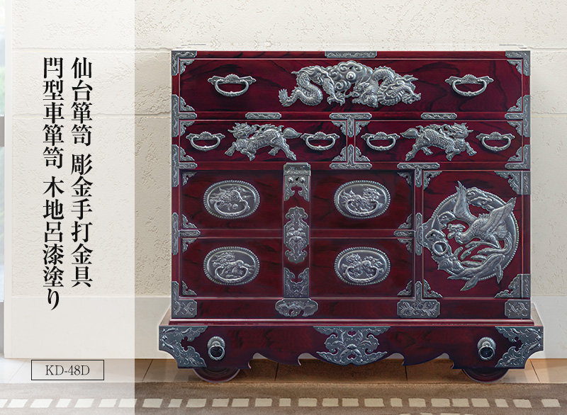 仙台箪笥 彫金手打金具 閂型車箪笥 KD-48D 木地呂漆塗り(竜・麒麟