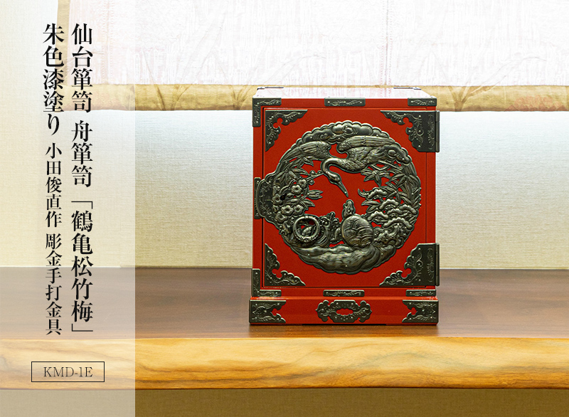 仙台箪笥 舟箪笥 KMD-1 小田俊直作 彫金手打金具【特注】｜和モダン・