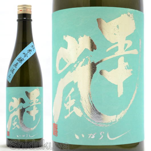 日本酒【五十嵐】純米吟醸,きたしずく,無濾過生原酒,ターコイズブルー