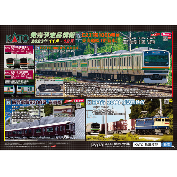 KATO 10-1822/10-1823 阪急電鉄9300系 京都線 4両基本/4両増結セット