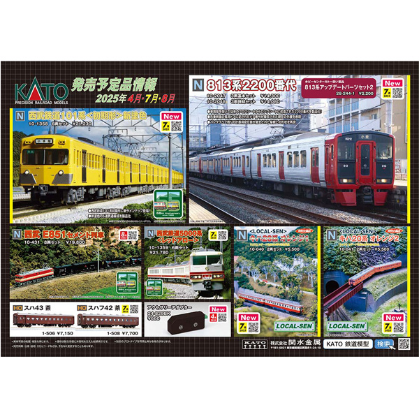 KATO 10-2047/10-2048 813系2200番代 3両 基本/増結 各セット railways