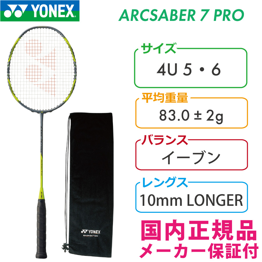ヨネックス アークセイバー7プロ ARCSABER7PRO ARC7-P 815:グレー