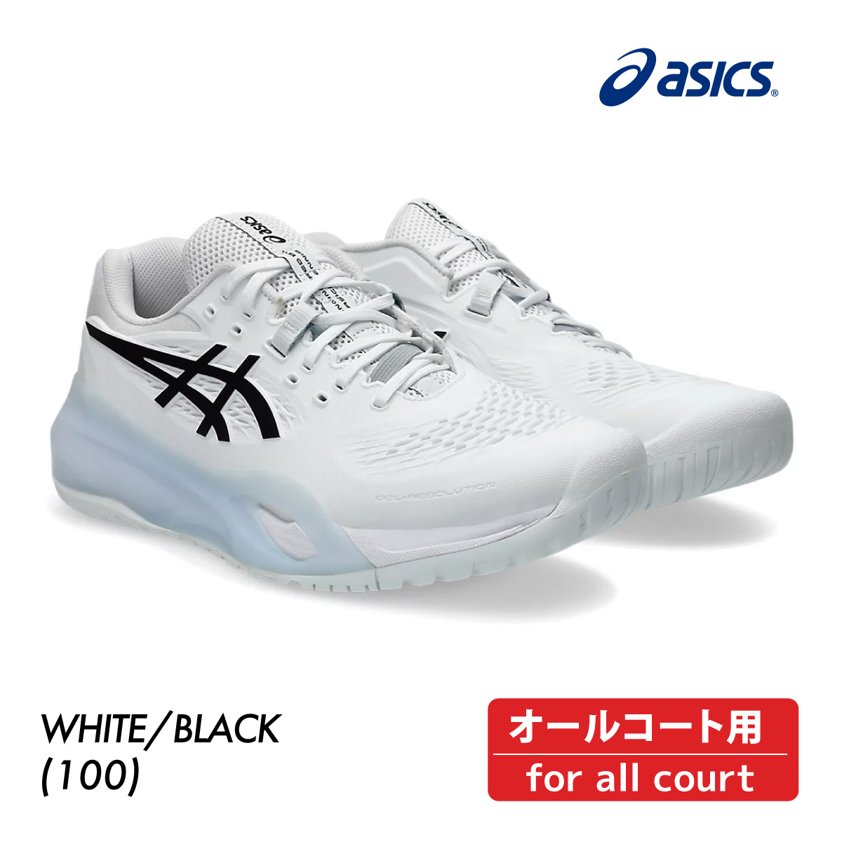 ASICS ゲルレゾリューション テン オールコート 1041A481-100 2025SS