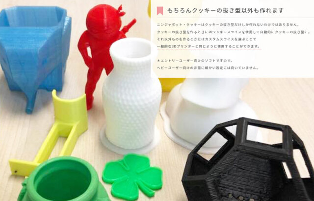 クッキー型を作る！アイシングクッキー教室監修EasyThreed/Ninjabot