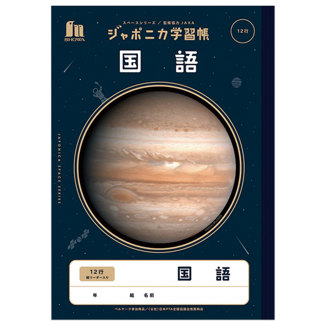 宇宙グッズ】ジャポニカ学習帳 JXL-11 国語12行