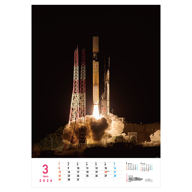 2026年版 ロケットの写真を大きく飾った迫力のカレンダー