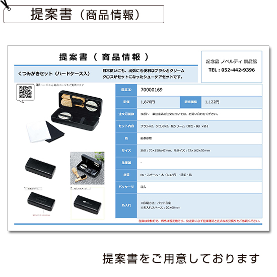くつみがきセット（ハードケース入）｜ 卒業記念品で人気商品
