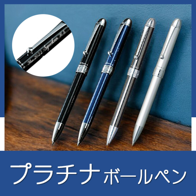 プラチナ ダブル3アクション,卒業記念品で人気商品