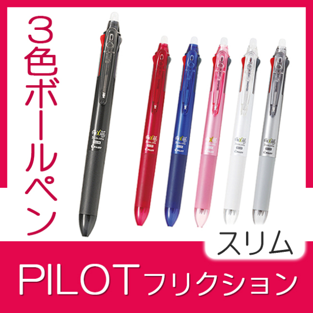 フリクションボール3 | 卒業記念品で人気商品