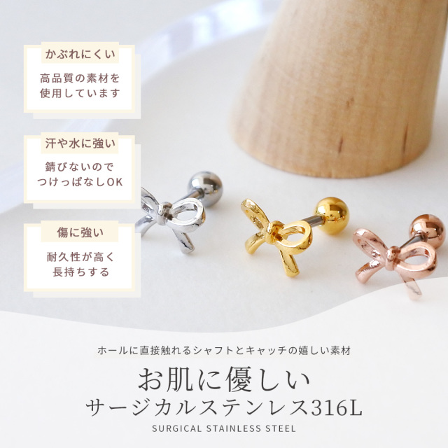 14G 16G ］甘くなりすぎない 大人 リボン デザイン♪ ストレート 軟骨