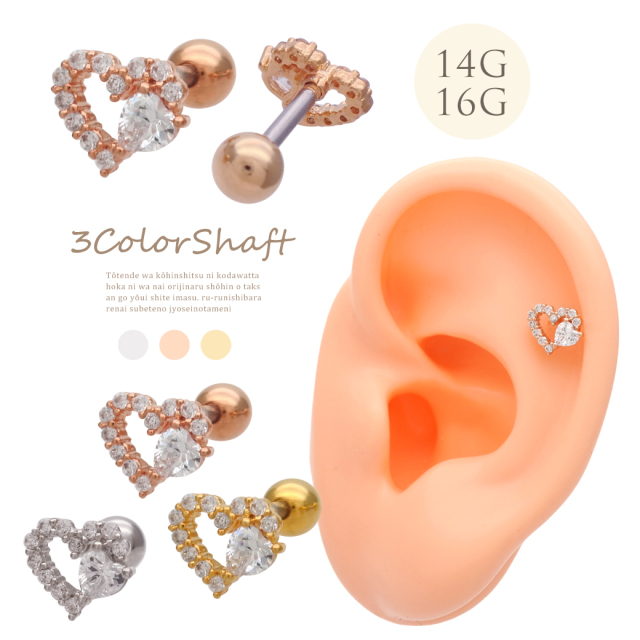14G 16G ］耳元できらりと輝く ハート型 CZが コーデのポイントに