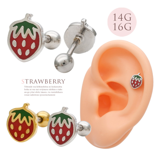 14G 16G ］フルーツ いちご 好きな人にオススメ！お洒落でかわいい