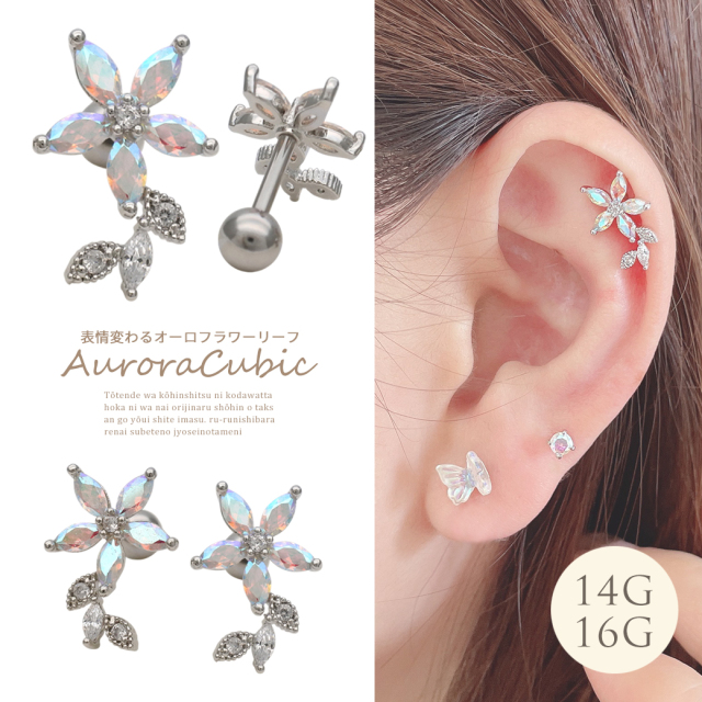 14G 16G］ オーロラ キュービックジルコニアフラワー flower 花 軟骨