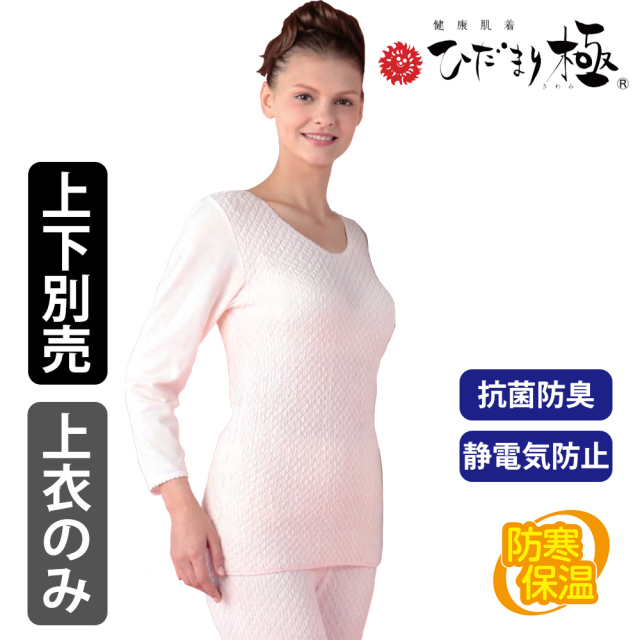 健康肌着 ひだまり極 婦人用 8分袖インナー 【防寒 抗菌防臭 ご贈答に