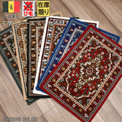 カーペット 7.5畳 七畳半 ウール 100％ 日本製 じゅうたん 絨毯 丸巻き
