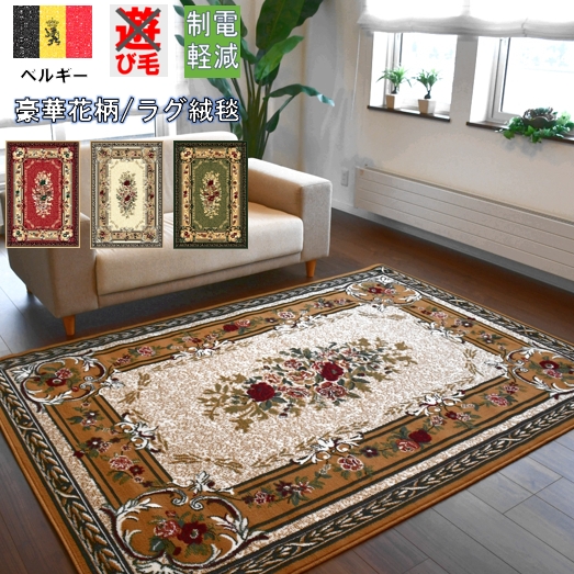 カーペット 6畳 ラグ ベルギー 絨毯 じゅうたん おしゃれ 六畳 6帖