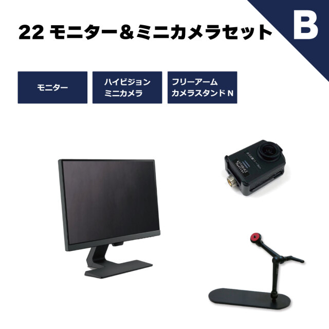 22モニター＆ミニカメラセットA】ESET-N22A