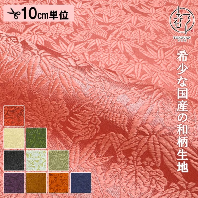 金襴生地販売 雲に雪輪鳳凰 (黒) 和風生地販売なら都香庵