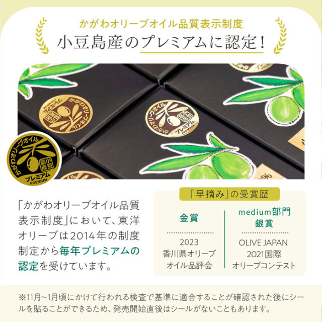 2025年度産新物】小豆島産エキストラバージンオリーブオイル[早摘み] 136g