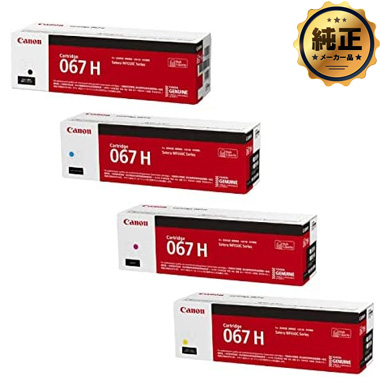 Canon 大容量トナーカートリッジ067Hシリーズ 純正（CRG-067HBLK,CRG