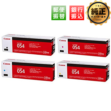 Canon 大容量トナーカートリッジ054H（CRG-054H）シリーズ 純正：日本