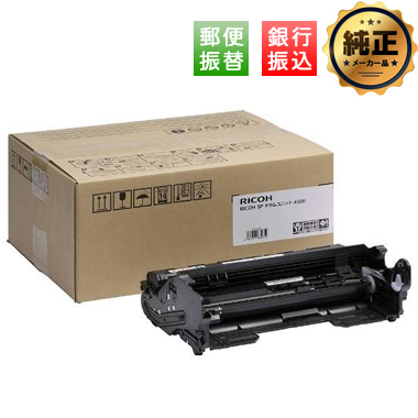 RICOH SP ドラムユニット 4500 純正：日本最大級のトナー・インク専門