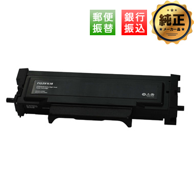 FUJIFILM ブラック大容量トナーカートリッジ CT203481純正：日本最大級