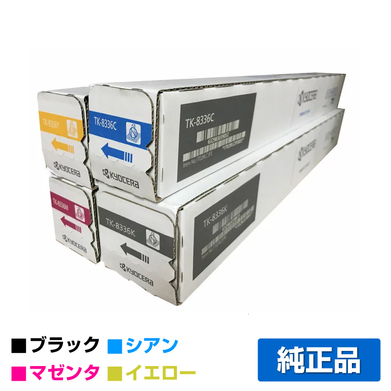 京セラ（KYOCERA）TK-8336K ブラック トナー｜純正トナーのサンコー